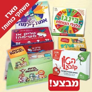 מבצע! מארז משחקי כוחות, ערכים ורגשות