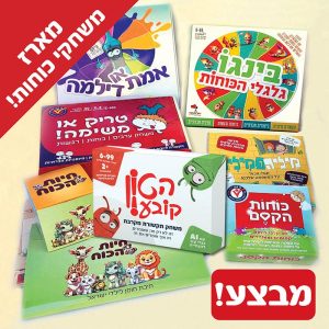 משחקי כוחות ורגשות במבצע | ניתן באהבה