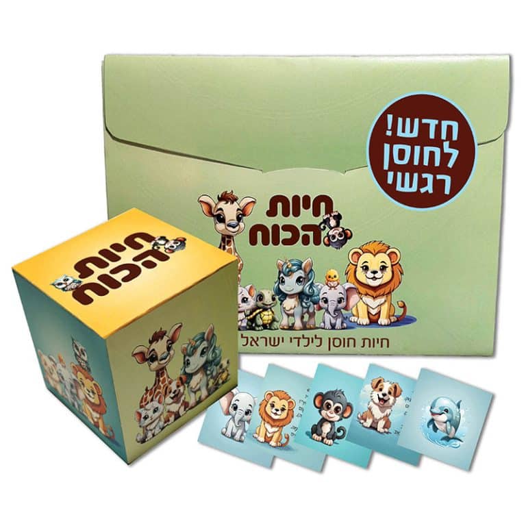 חיות הכוח - תיבת חוסן לילדי ישראל והעוטף