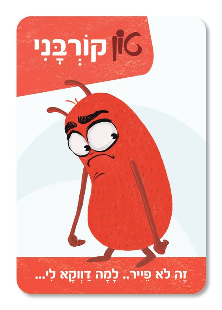משחק תקשורת מקרבת | צרכים ורגשות | הטון קובע | ניתן באהבה
