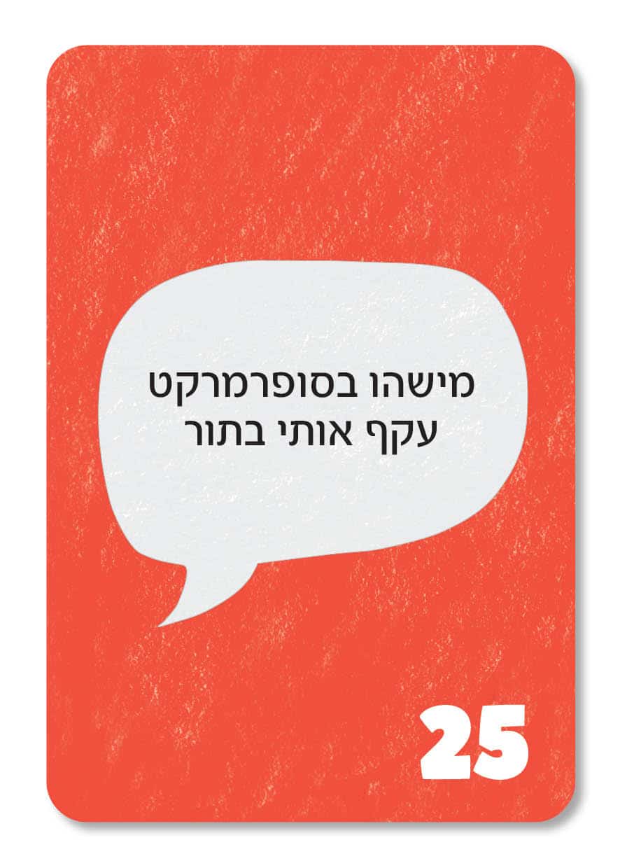 situation_3 משחק תקשורת מקרבת | צרכים ורגשות | הטון קובע | ניתן באהבה