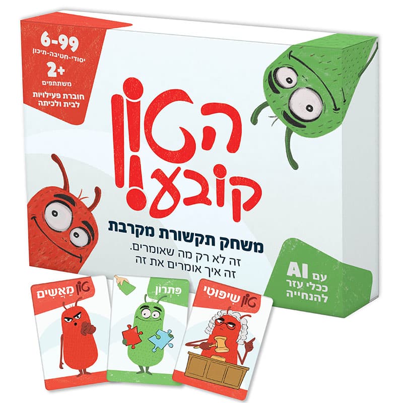 ton_3 משחק תקשורת מקרבת | צרכים ורגשות | הטון קובע | ניתן באהבה