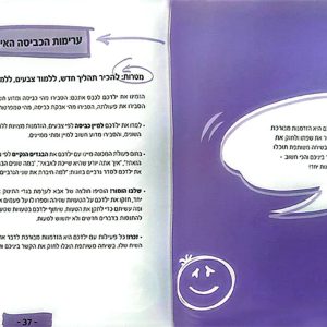 תקשורת דרך משחקים | עדנה אתרוג קלינאית תקשורת | ניתן באהבה