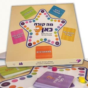 מה קורה כאן ? | משחק להבנת מצבים חברתיים | משחקים שבלב | ניתן באהבה