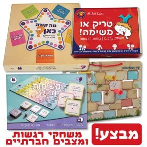מארז משחקי רגשות, משימות ומצבים חברתיים במבצע | ניתן באהבה